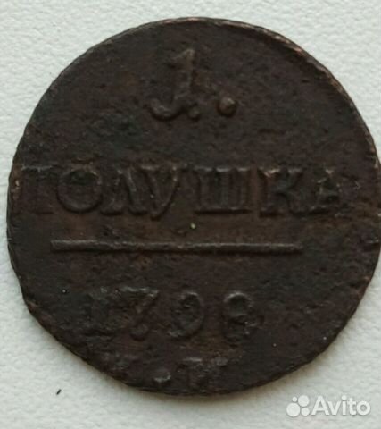 Монета 1798 км Монета 1798 км