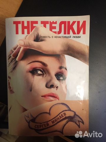 Книга Сергей Минаев Книга Сергей Минаев
