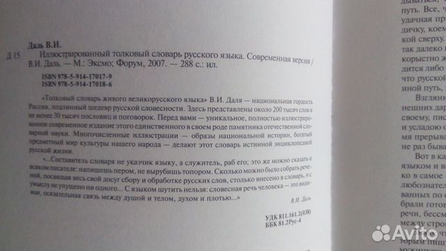 Иллюстрированный толковый словарь русского языка