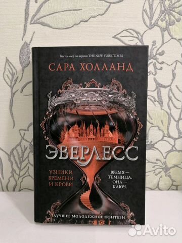 Книга Эверлесс. Сара Холланд