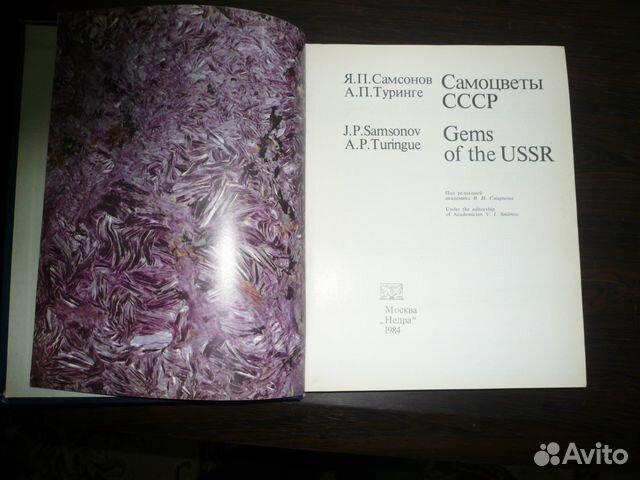 Книга самоцветы СССР Книга самоцветы СССР