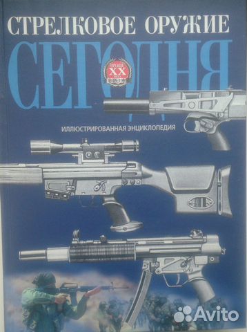 Р.Лидшун, Г.Воллерт - Стрелковое оружие, 2 тома Р.Лидшун, Г.Воллерт - Стрелковое оружие, 2 тома