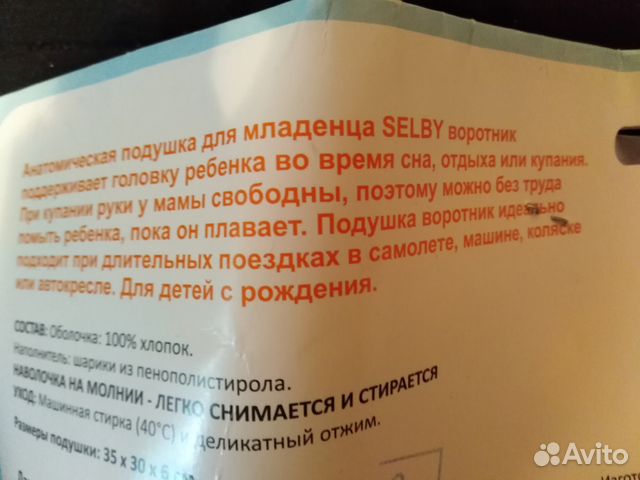 Новая подушка, воротник для младенца Selby Новая подушка, воротник для младенца Selby