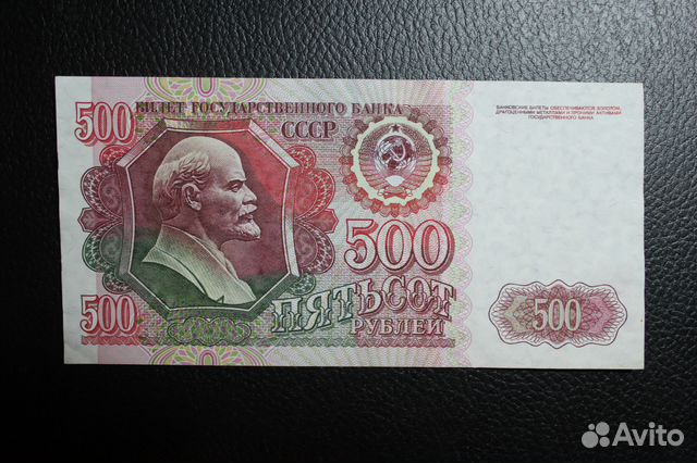 500 рублей 1992 г. без обращения