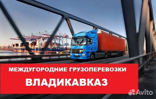 Грузоперевозки Грузоперевозки