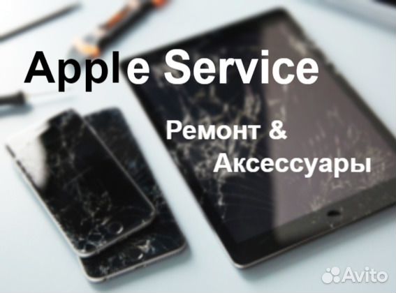 Как ремонтировать технику apple