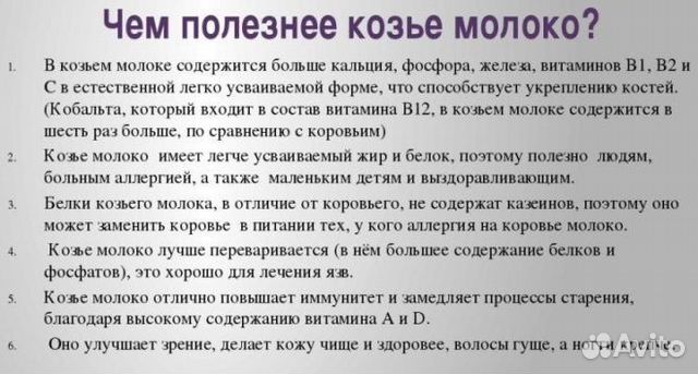 Козье молоко