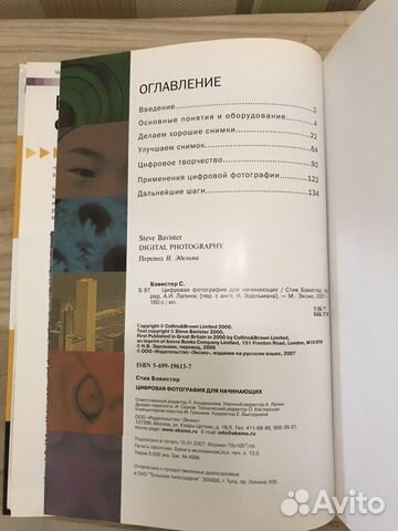 Книга Цифровая фотография Стив Бэвистер