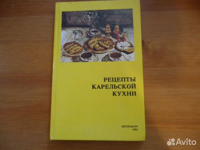 Карельская кухня книга читать