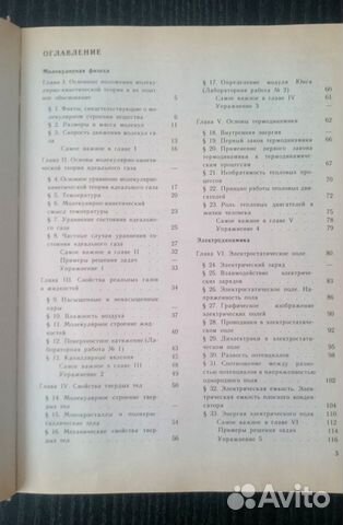 Учебник Физика 10 Н.М.Шамхаев 1996