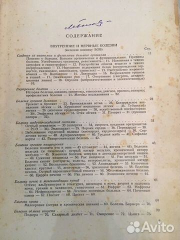 Учебник для медицинских сестёр. Том 2.(1949год)