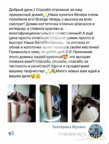 Домик для кошек