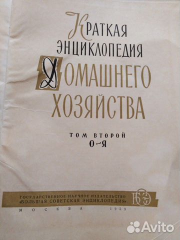 Краткая энциклопедия домашнего хозяйства Краткая энциклопедия домашнего хозяйства
