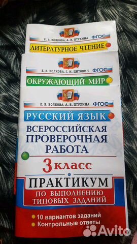 Впр за 3 класс