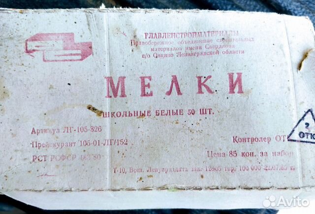 Мелки белые школьные советские, 50 штук