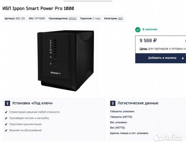 Smart Power Pro 1000 Купить