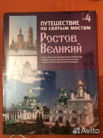 Книги Путешествия по святым местам новые Книги Путешествия по святым местам новые