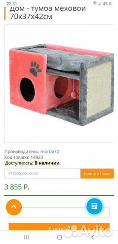 Кошкин дом купить на Зозу.ру - фотография № 2
