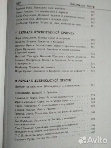 Сергей Довлатов Рассказы и статьи