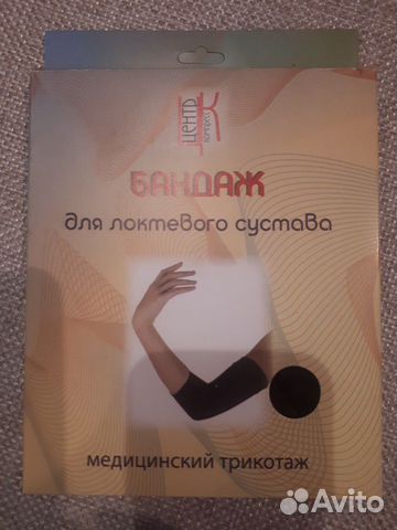 Бандаж для локтевого сустава