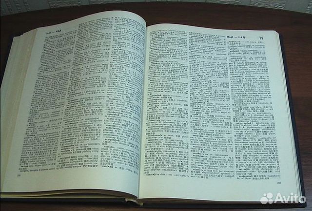 Баранова Котов Русско-китайский словарь 1990 год