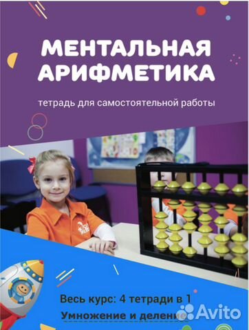 Ментальная арифметика. Тетрадь для ученика Ментальная арифметика. Тетрадь для ученика