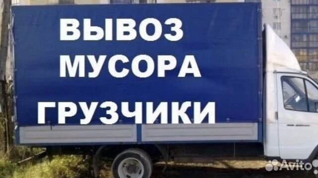 Вывоз мусора