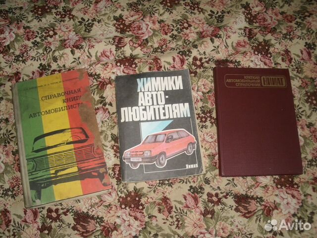 Книги для автомобилистов