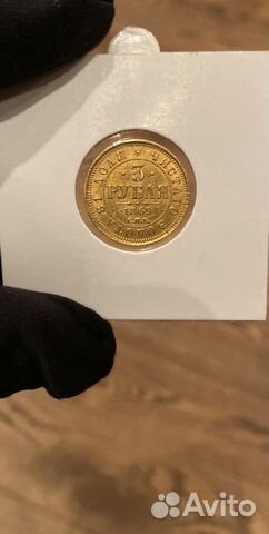 Три Рубля Александра II Оригинал