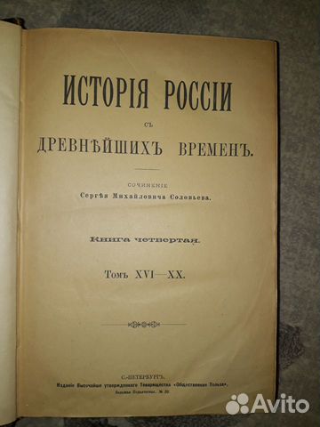 История России с древнейших времен. С.М.Соловьев История России с древнейших времен. С.М.Соловьев