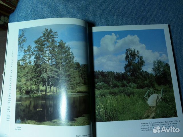Щелыково усадьба Островского. Фотоальбом шикарный