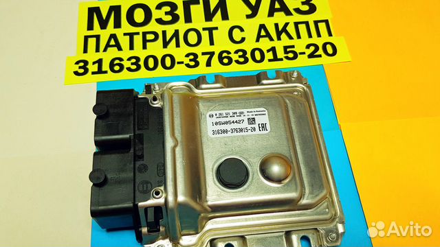 Эбу Мозг на УАЗ АКПП 316300-3763015-20 10SW054427