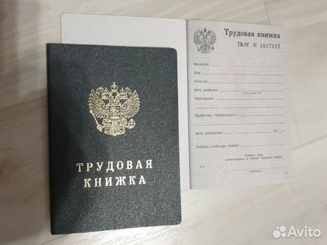 Тк 2 24. Трудовая книжка 121229 ГОЗНАК.