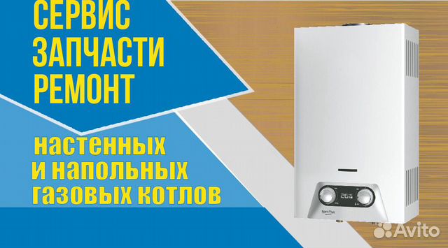 Ремонт настенных котлов