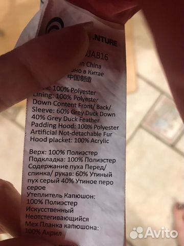 Пуховик