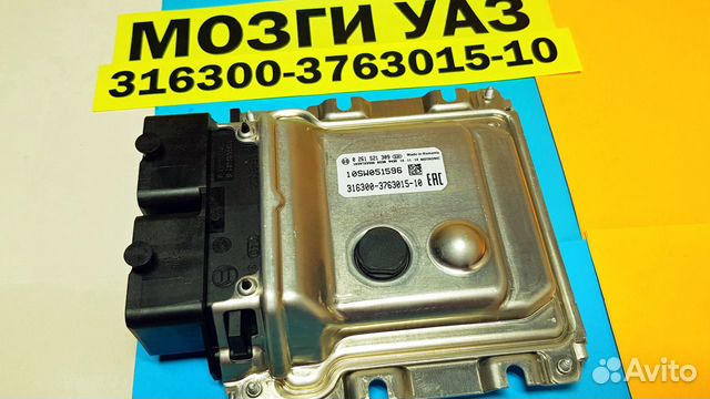 Эбу Мозг на УАЗ 316300-3763015-10 10SW051596 Эбу Мозг на УАЗ 316300-3763015-10 10SW051596
