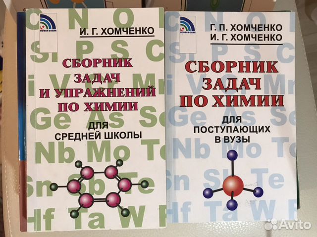 Сборник задач по химии 9