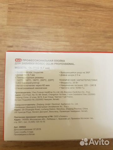 Профессиональная плойка для завивки волос Ol-7702 Профессиональная плойка для завивки волос Ol-7702