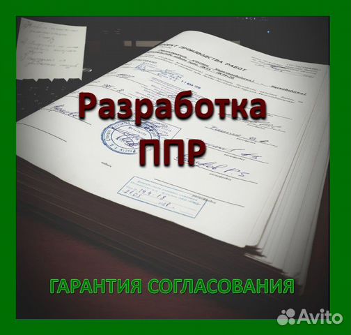 Разработка ппр в Ижевске