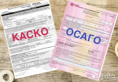 Осаго