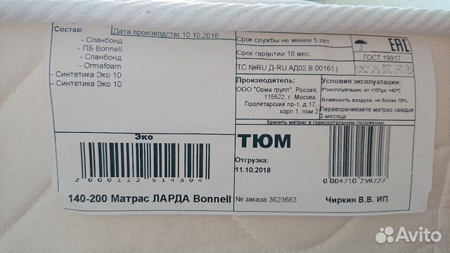 Матрас Матрас