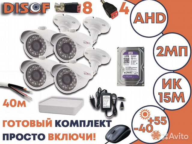 Видеонаблюдение комплект AHD №496