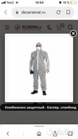 Комбинезон защитный Комбинезон защитный