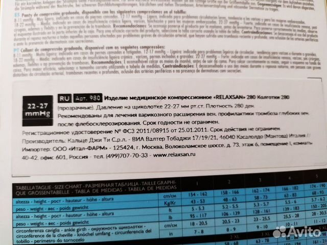 Колготки компрессионные. 2К. RelaxSan