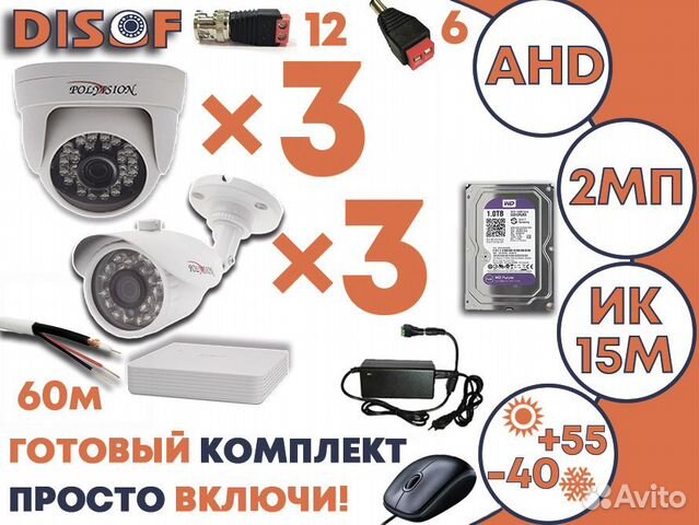 Видеонаблюдение комплект AHD №526