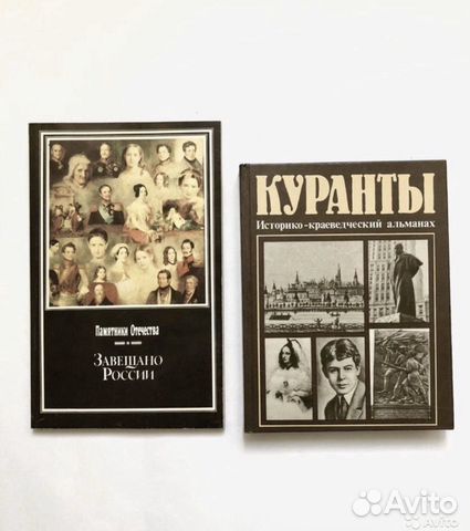 Альманах Памятники Отечества. Куранты