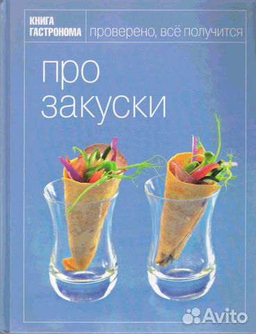 Книги гастронома: Про пироги Книги гастронома: Про пироги