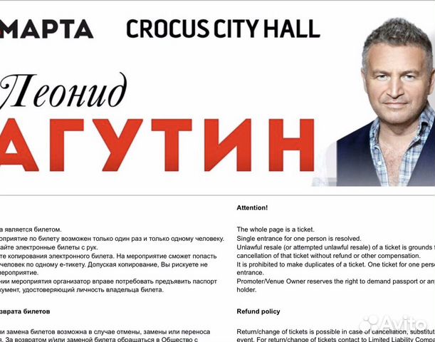 Агутин концерт в москве 2024 билеты. Билет на концерт Агутина.