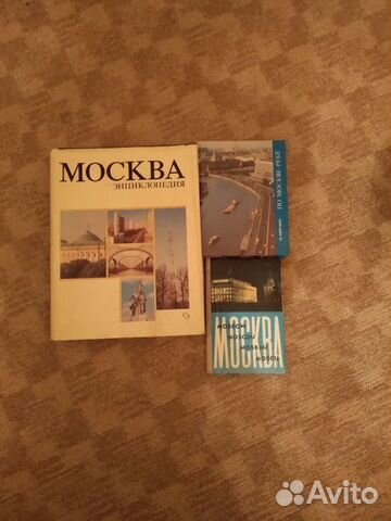 Книги о Москве Книги о Москве