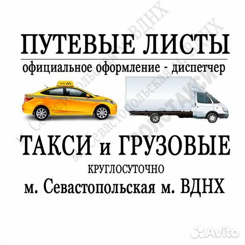 Путевые листы такси грузовые 2020 год мади гибдд Путевые листы такси грузовые 2020 год мади гибдд